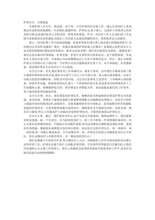 护理安全-从我做起