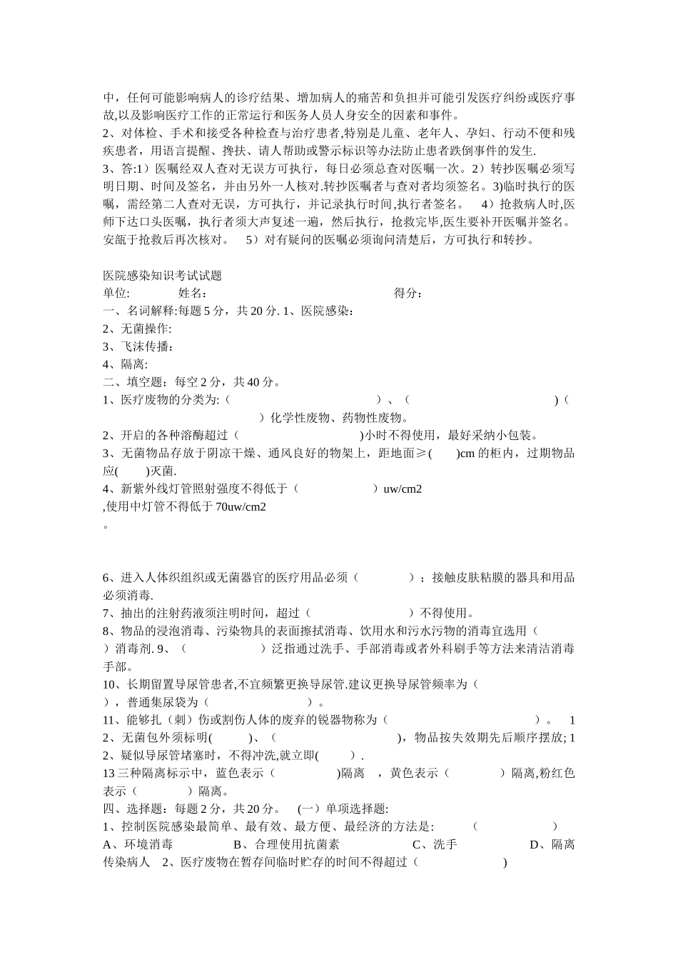 护理安全知识考试试题_第3页