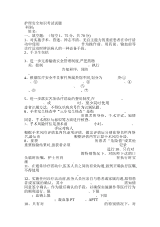 护理安全知识考试试题