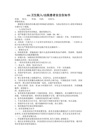 护理安全告知书