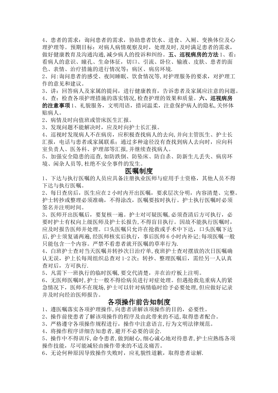 护理安全管理(制度)_第2页