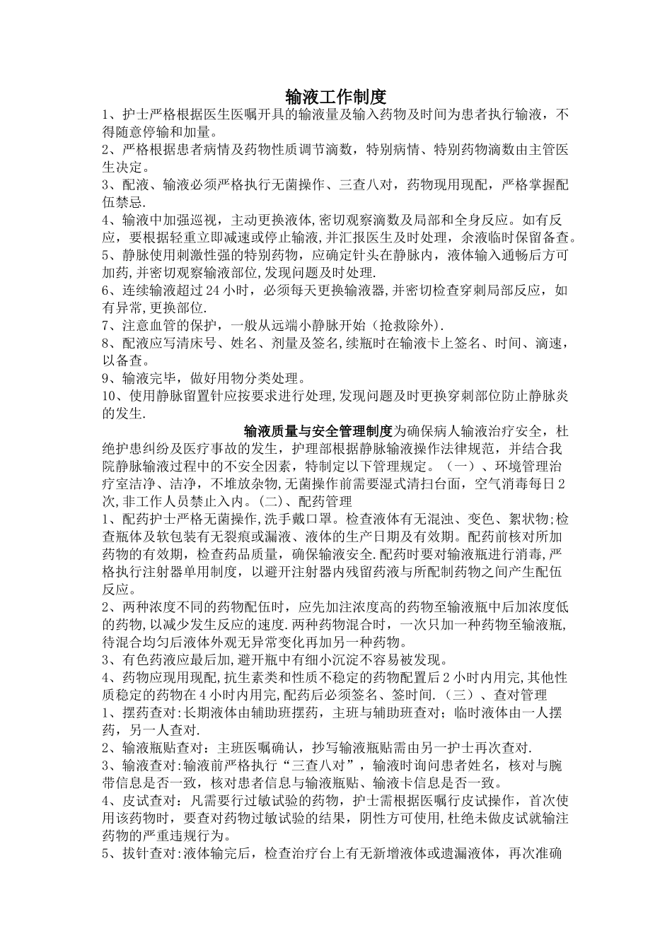 护理安全管理(制度)_第3页