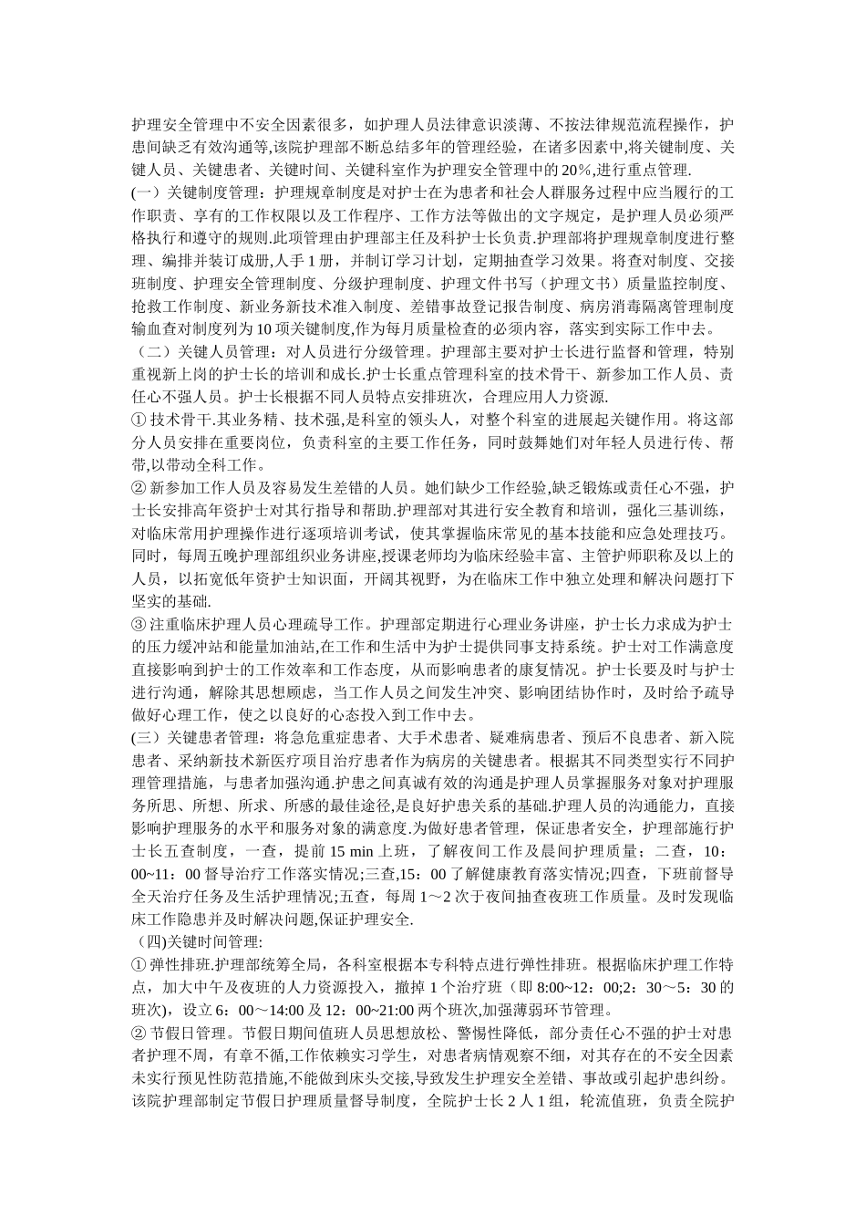 护理安全管理_第1页