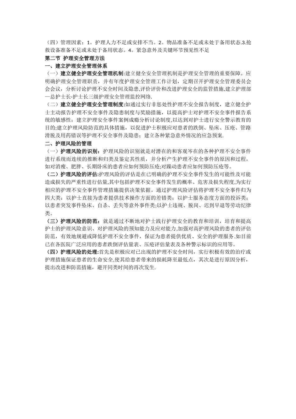 护理安全管理1_第2页