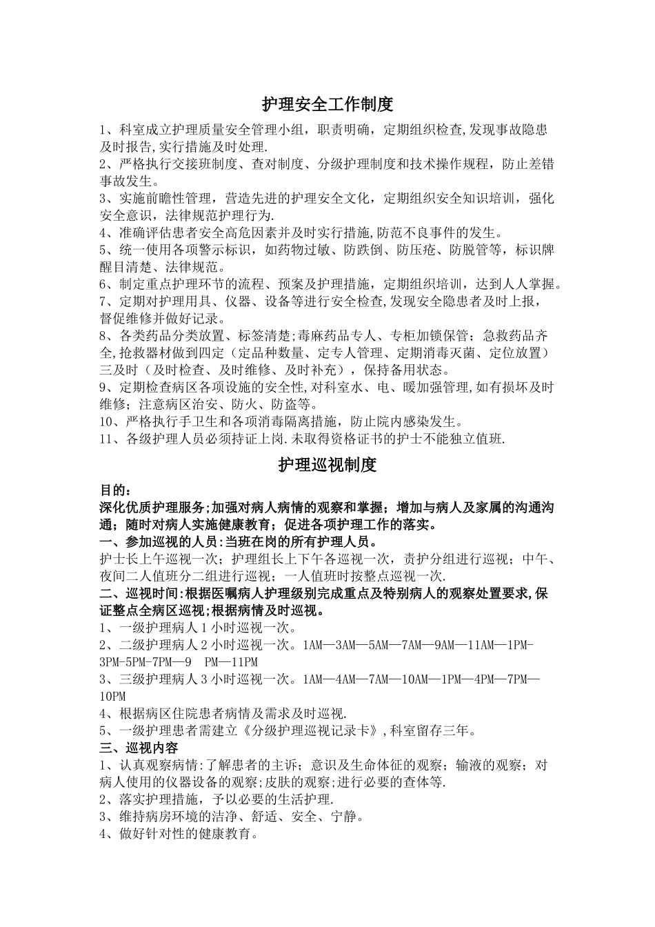 护理安全管理_第1页