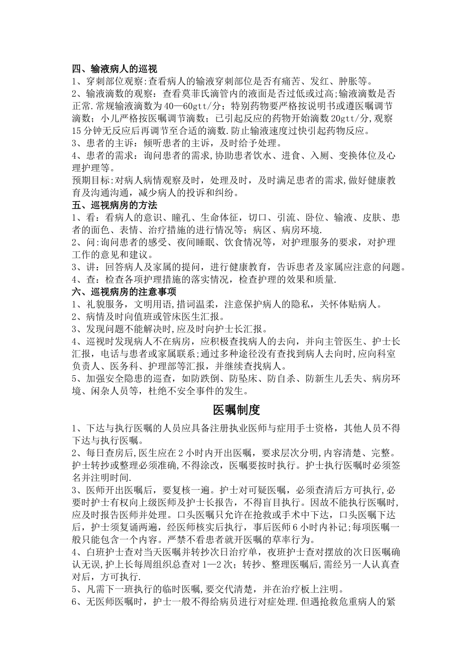 护理安全管理_第2页