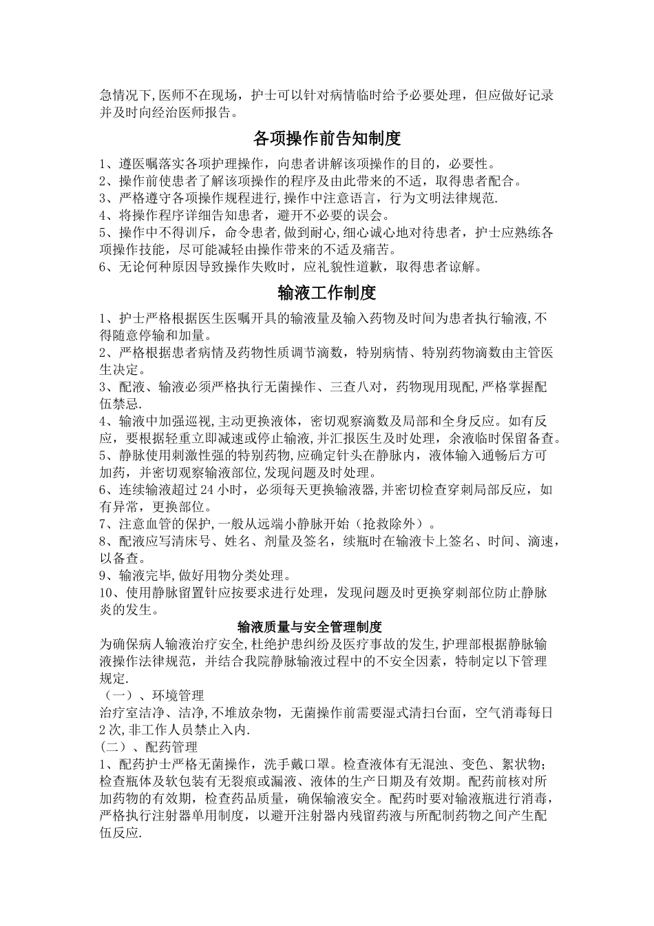 护理安全管理_第3页