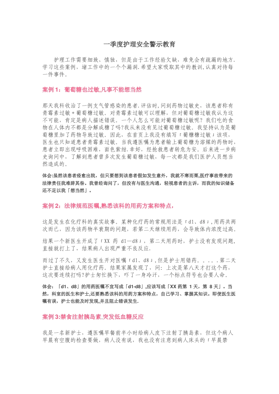 护理安全案例分享_第1页