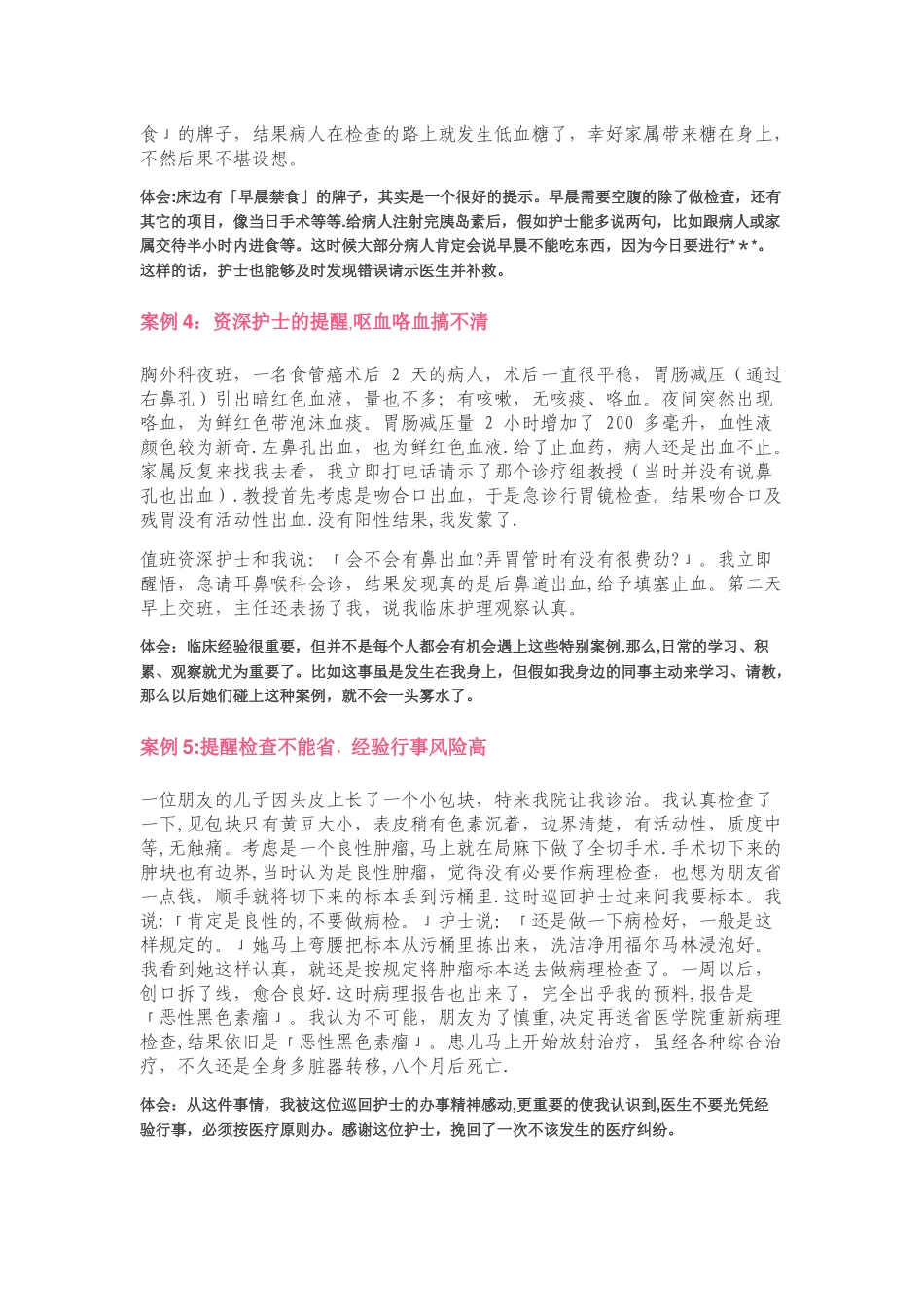 护理安全案例分享_第2页