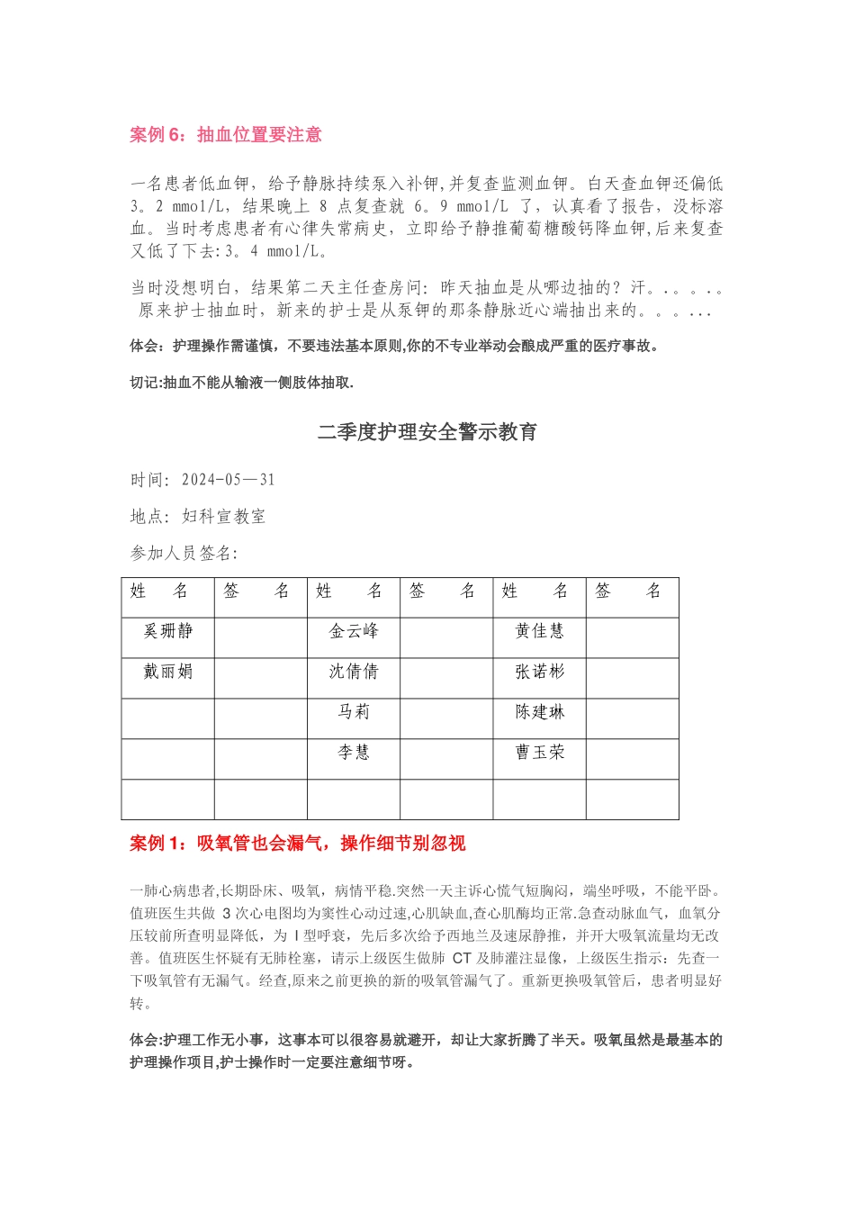 护理安全案例分享_第3页