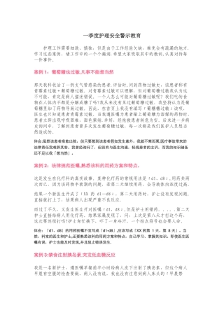 护理安全案例分享