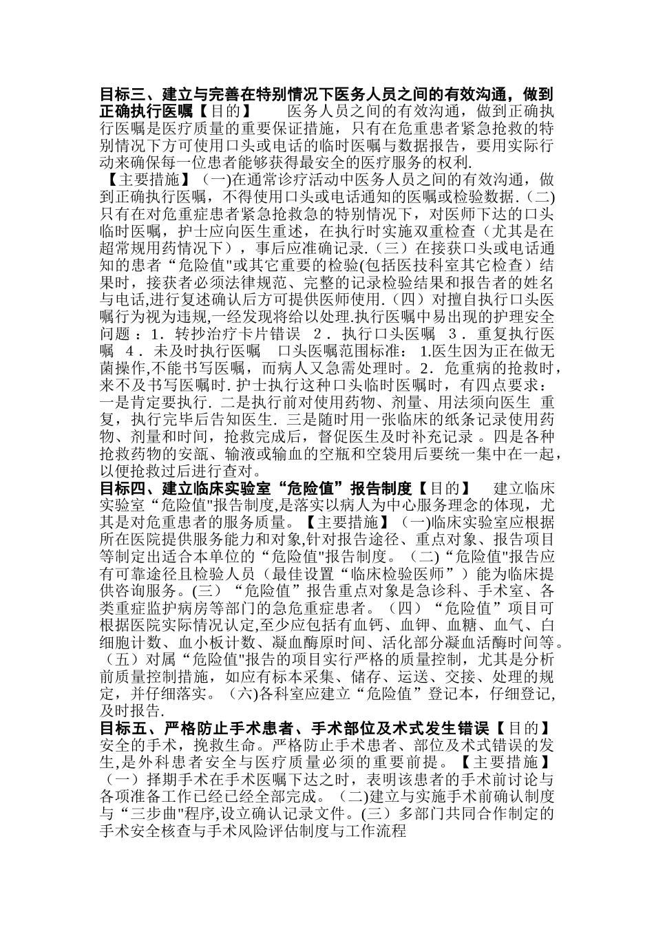 护理安全目标及管理措施_第2页