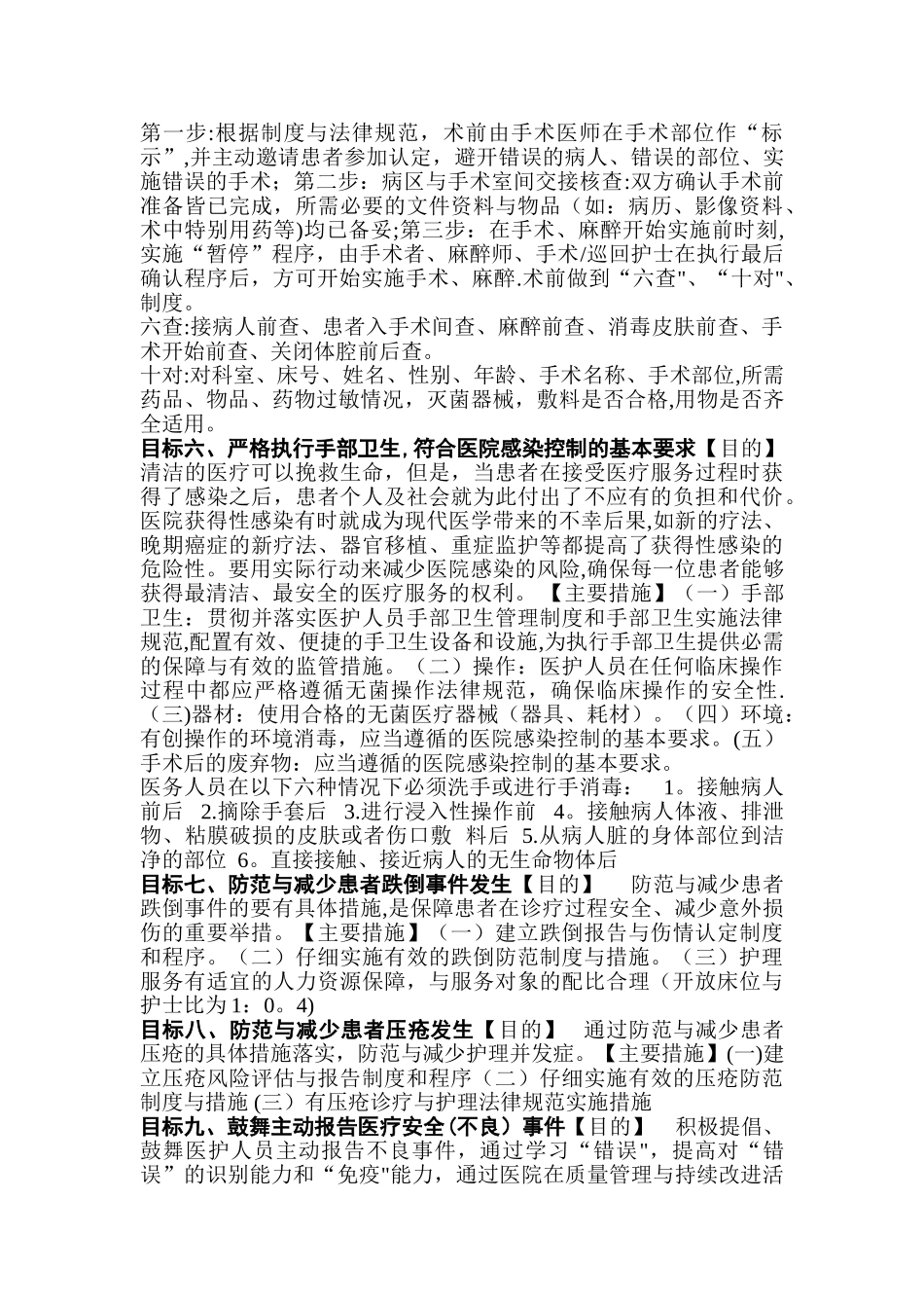 护理安全目标及管理措施_第3页