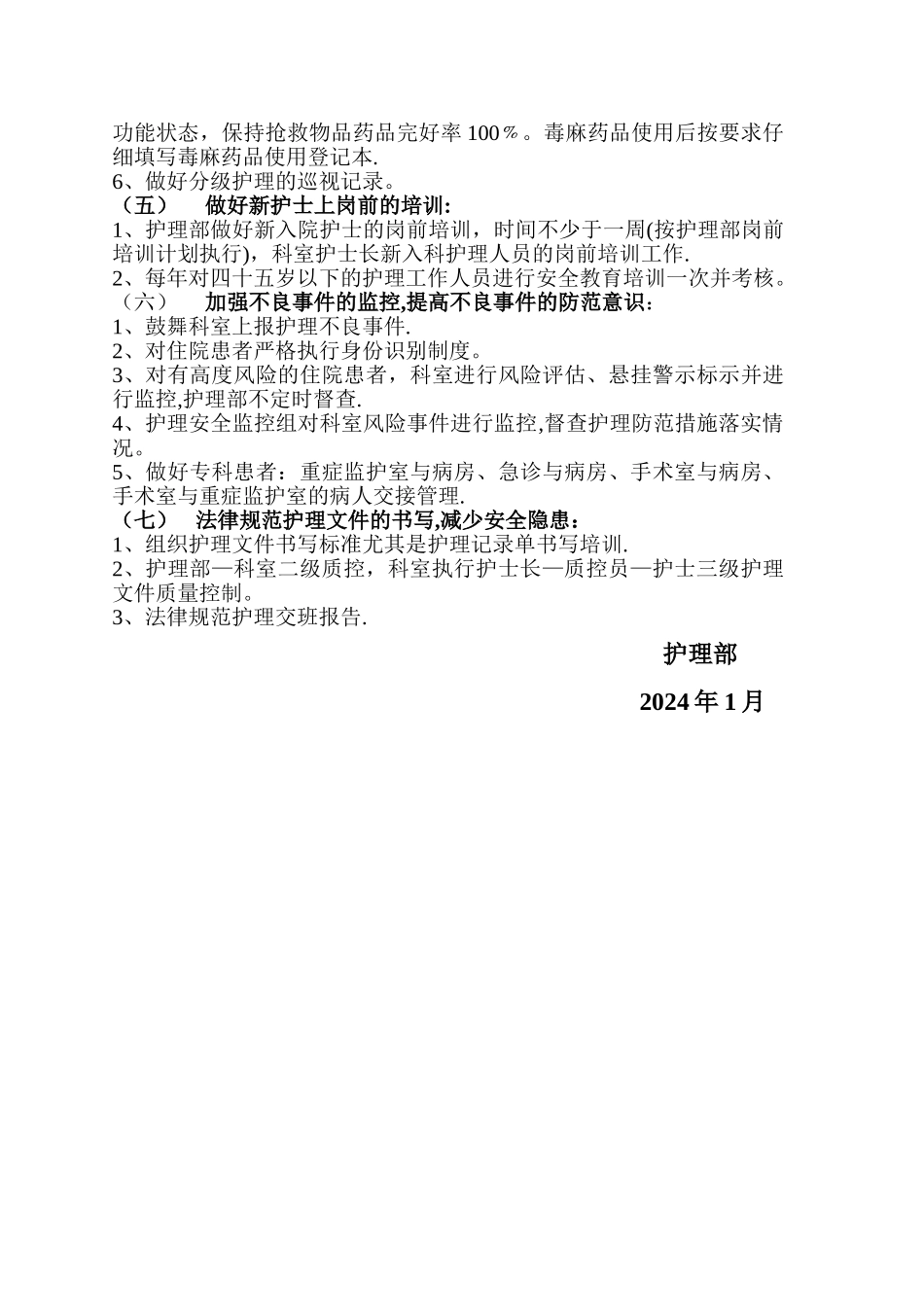 护理安全管理工作计划_第2页