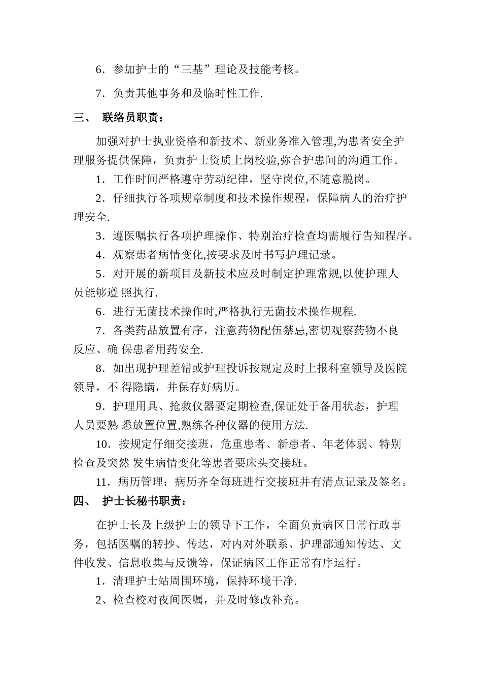 护理安全管理职责_第2页