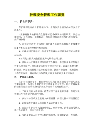 护理安全管理职责