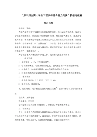 2025年第三届全国大学生工程训练综合能力竞赛报名通知