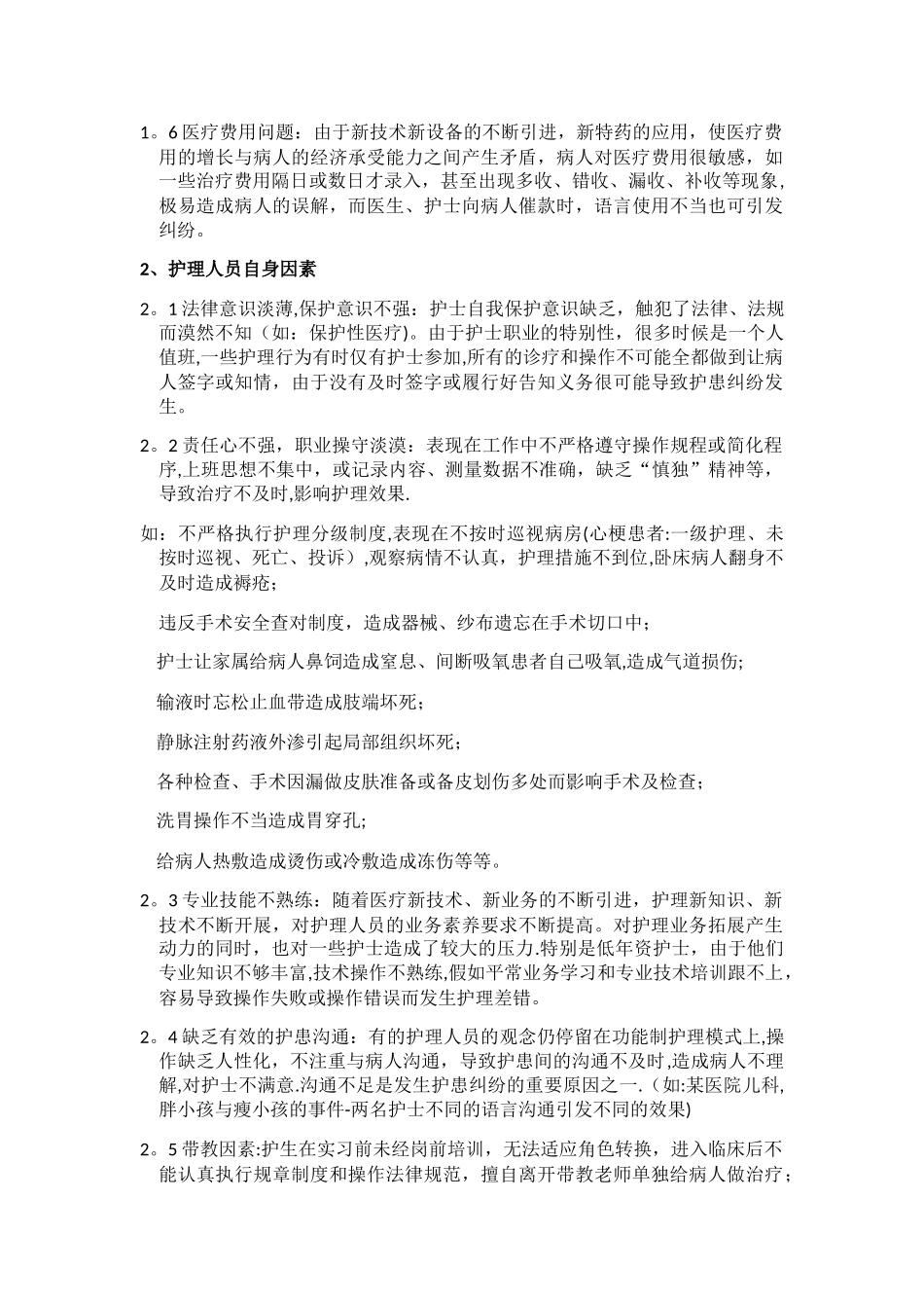 护理安全管理及风险防范_第3页