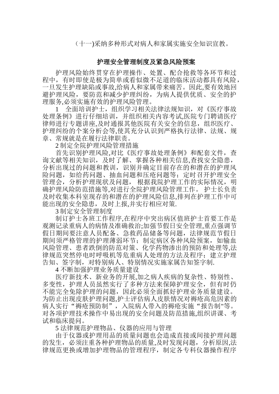 护理安全管理制度和流程_第2页