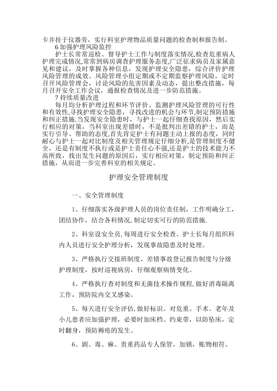 护理安全管理制度和流程_第3页