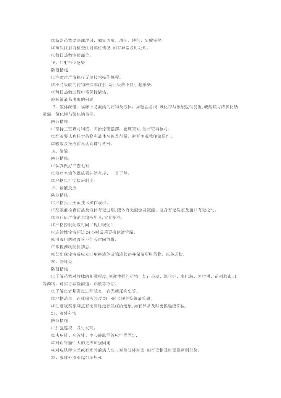 护理安全警示_第3页