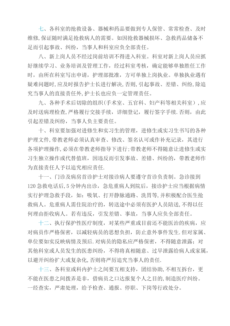 护理安全责任书_第2页