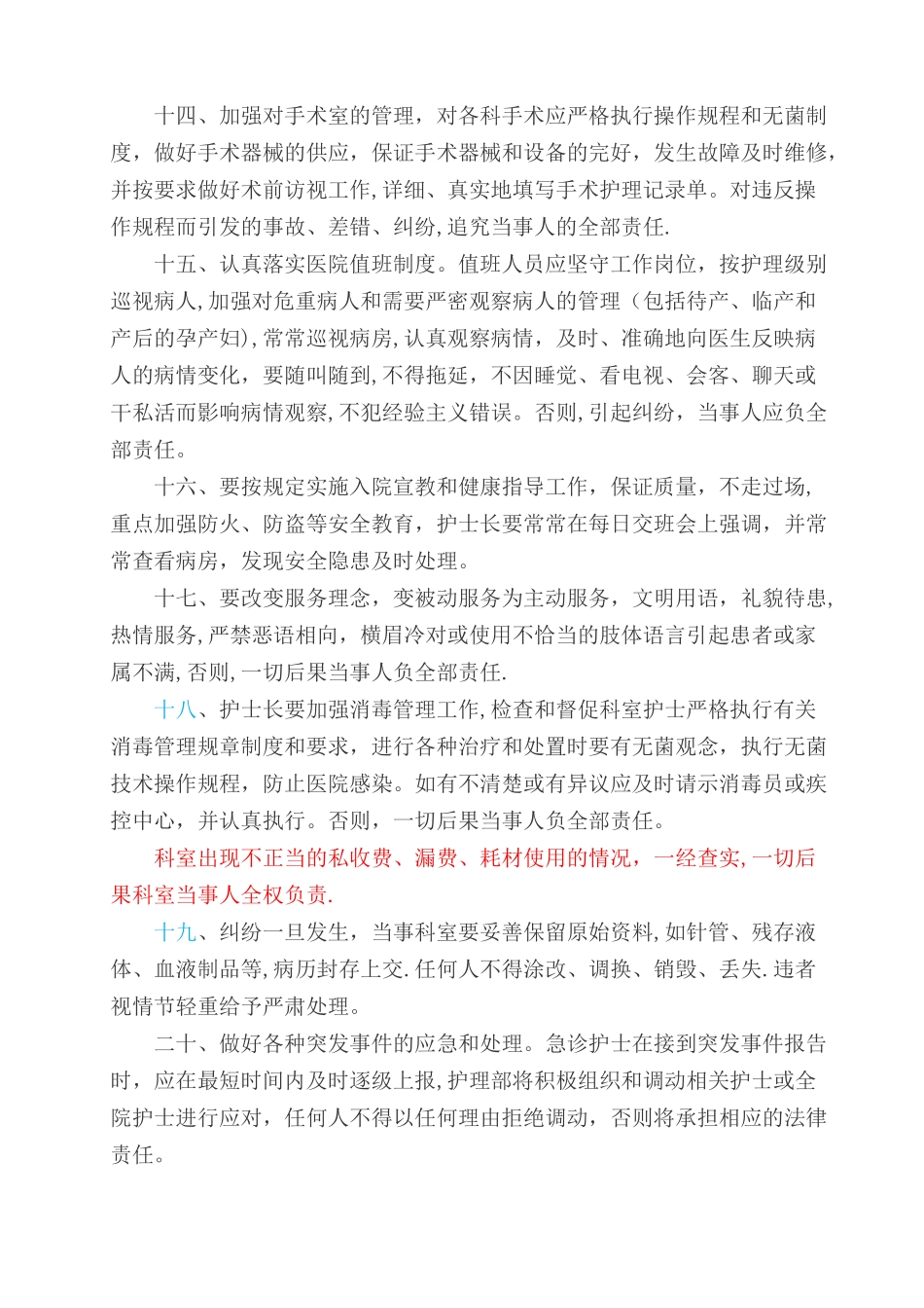 护理安全责任书_第3页