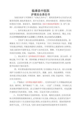 护理安全责任书