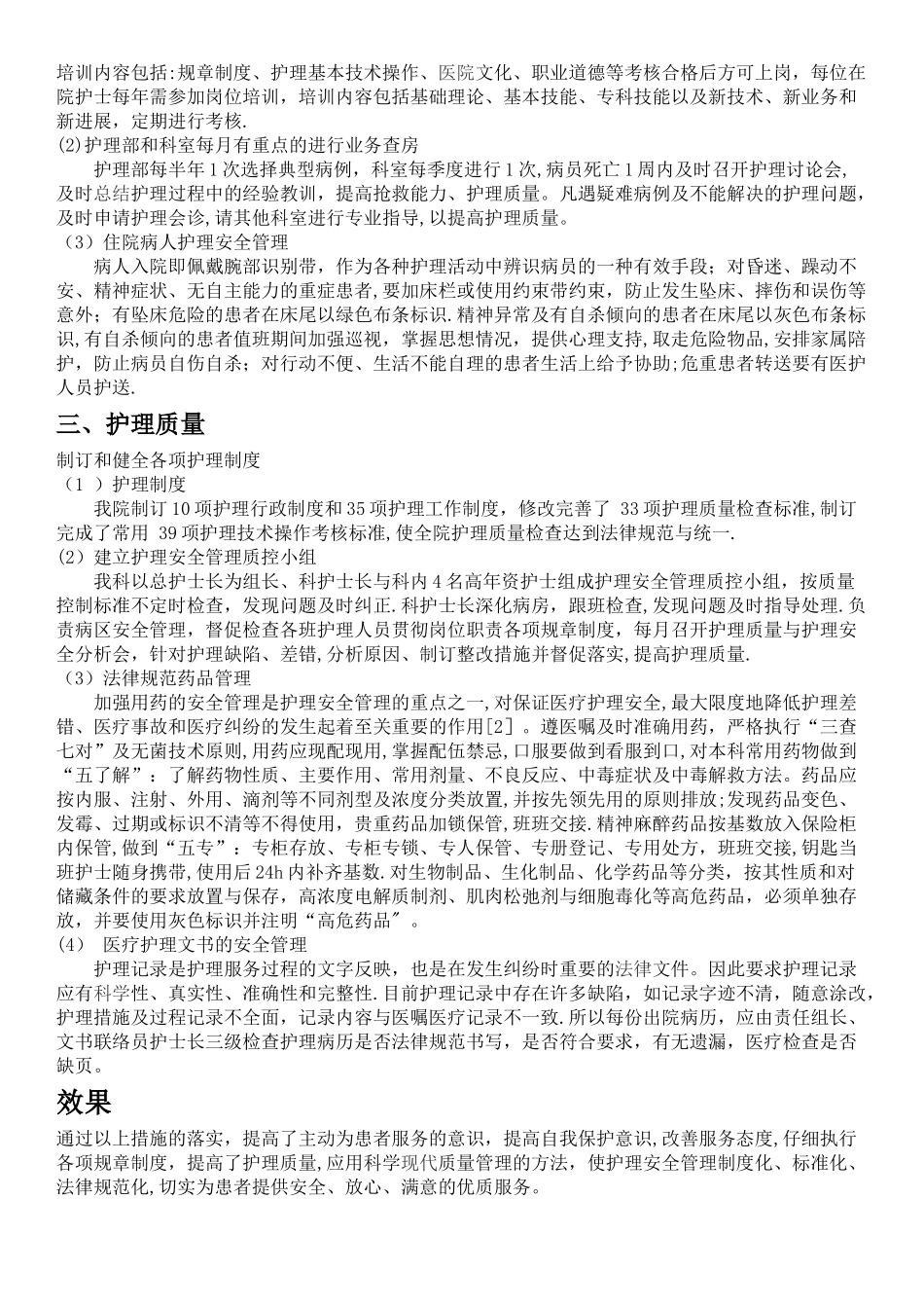 护理安全管理重要性_第2页