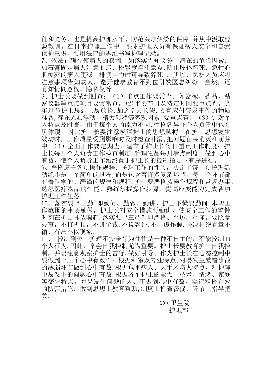 护理安全防范措施1_第2页