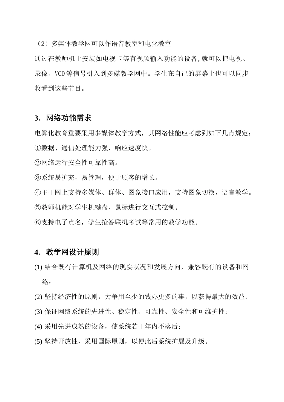 2025年柳州市电大多媒体教学网建设方案_第2页