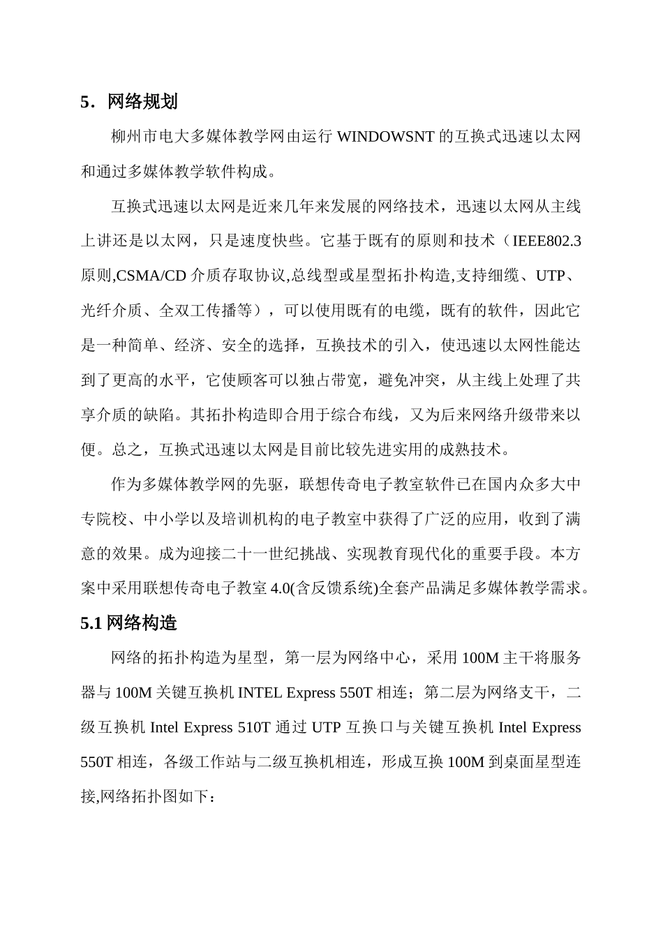 2025年柳州市电大多媒体教学网建设方案_第3页