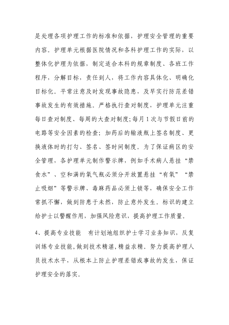 护理安全防范措施_第2页