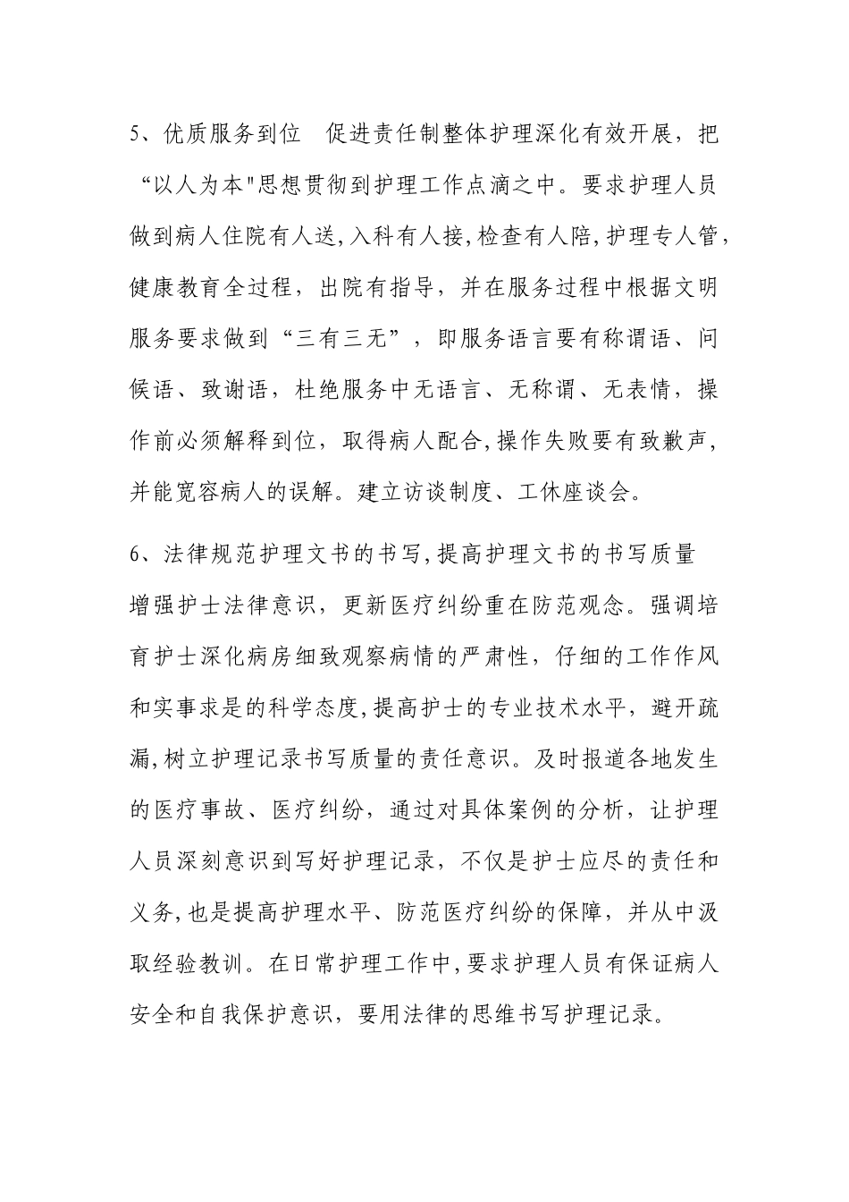 护理安全防范措施_第3页