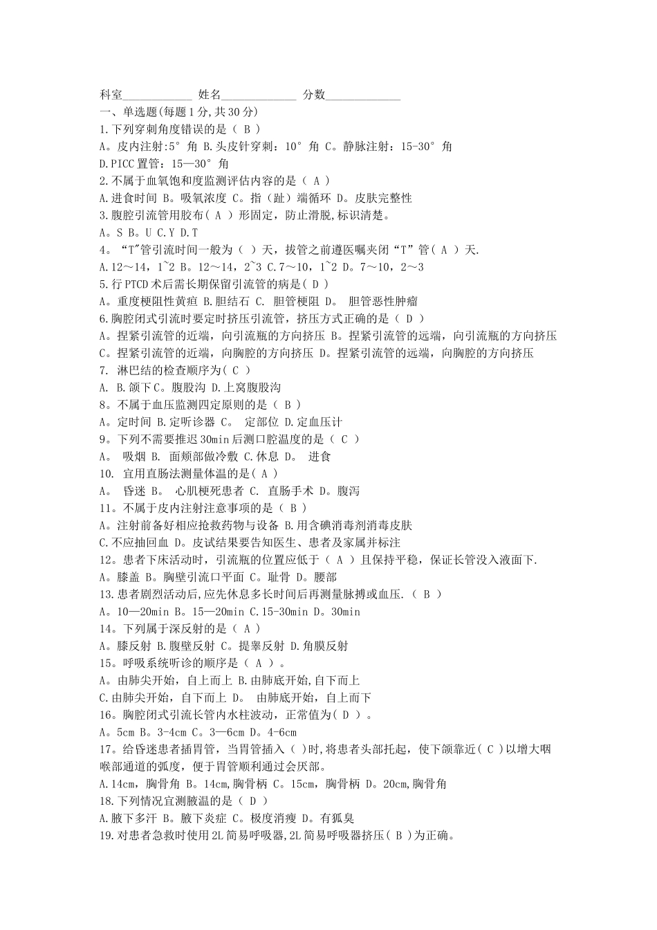 护理实践指南A、B试卷_第1页