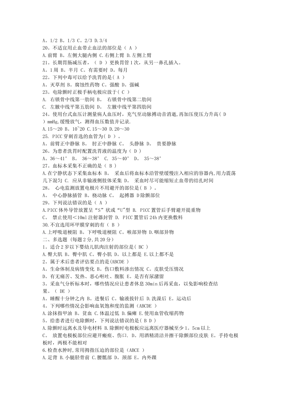 护理实践指南A、B试卷_第2页