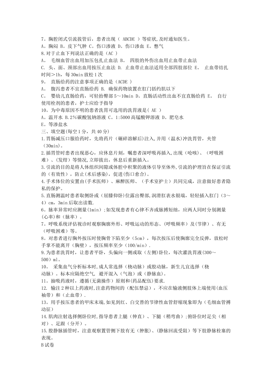 护理实践指南A、B试卷_第3页