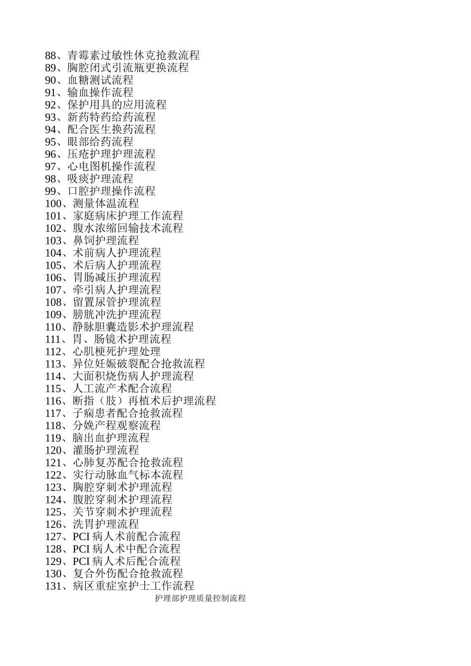 护理岗位工作流程_第3页