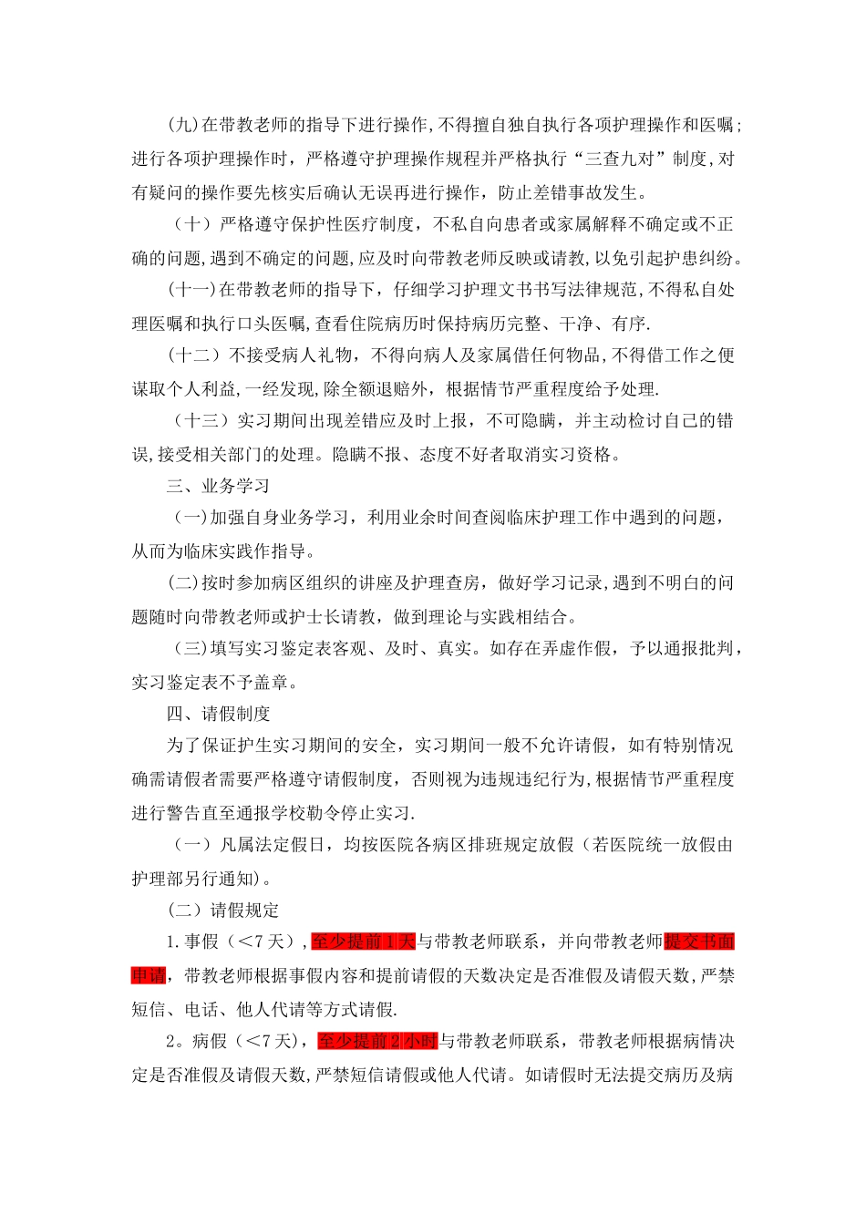护理实习生管理制度_第2页