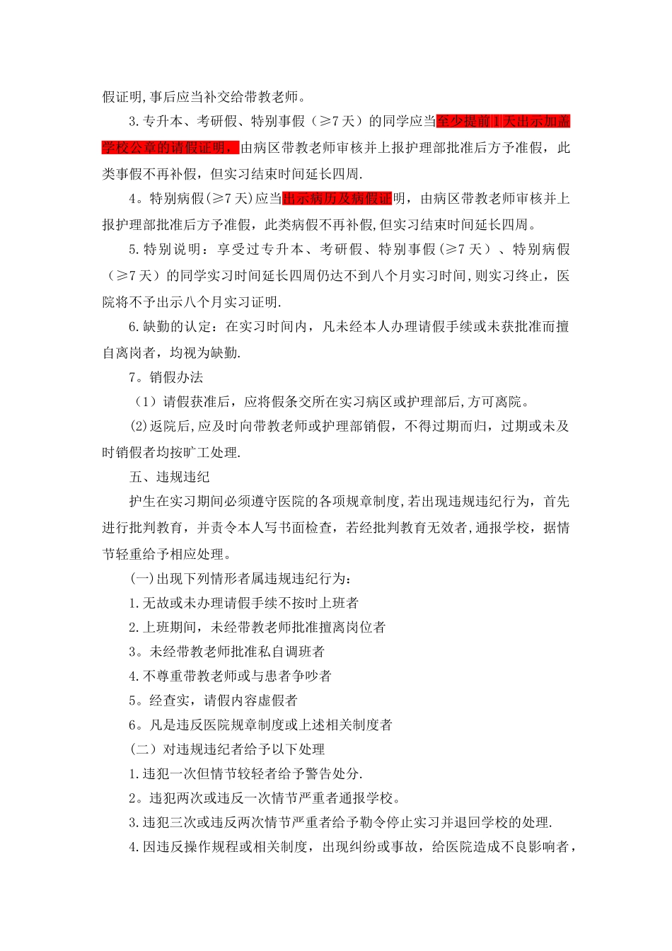 护理实习生管理制度_第3页