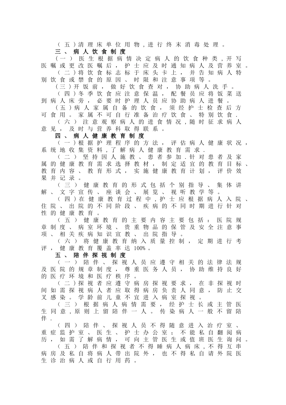 护理工作制度(新)_第2页