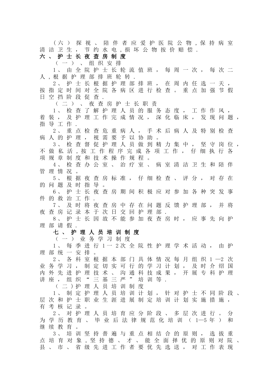 护理工作制度(新)_第3页