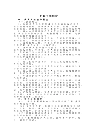 护理工作制度(新)