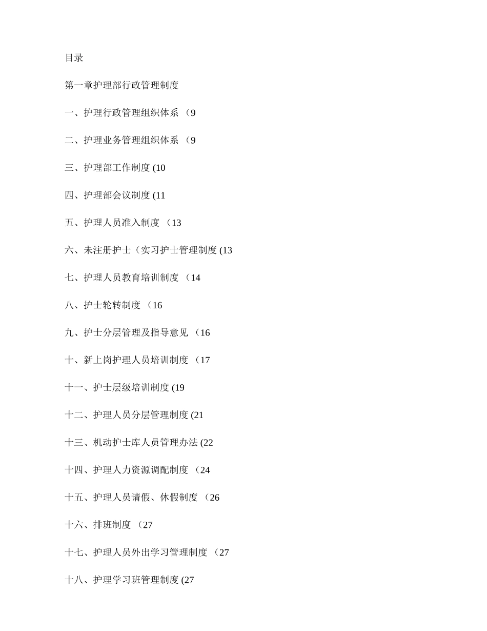 护理工作制度(精)_第1页