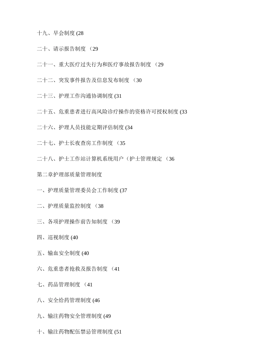 护理工作制度(精)_第2页