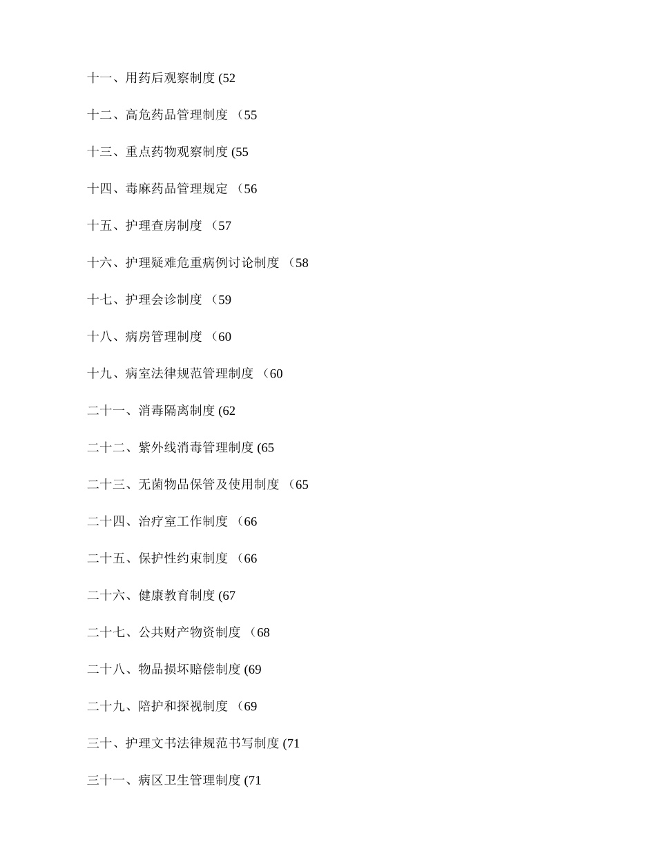 护理工作制度(精)_第3页
