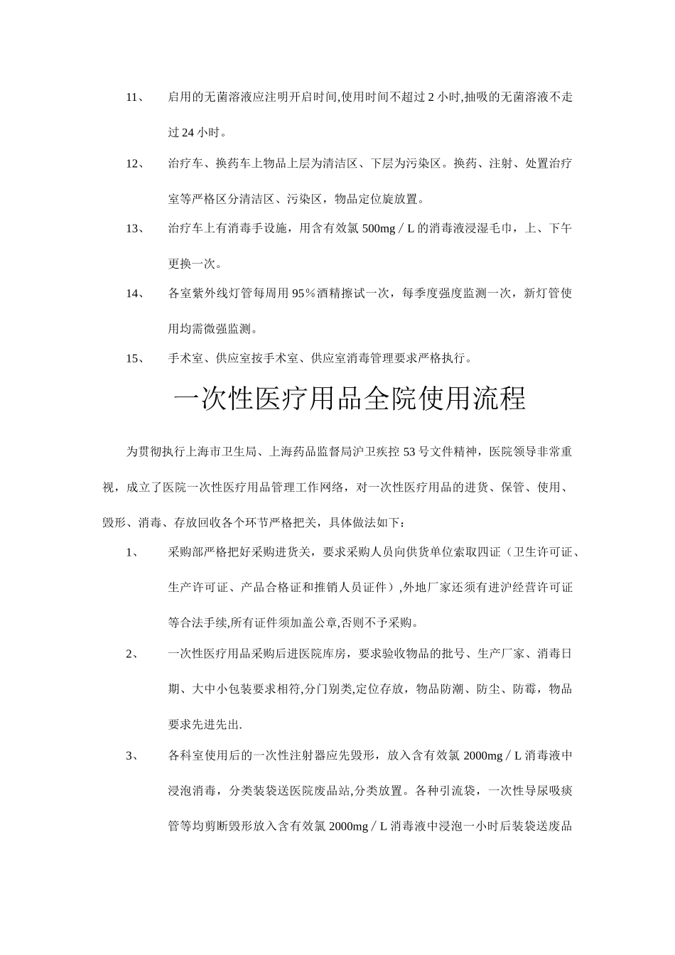 护理室消毒隔离管理要求_第2页