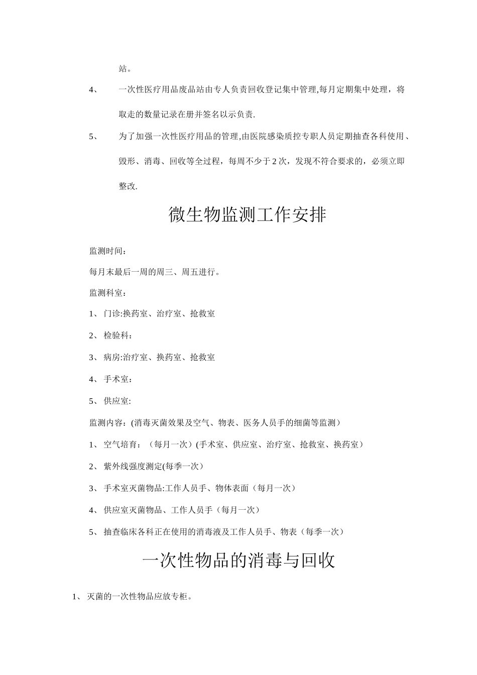 护理室消毒隔离管理要求_第3页