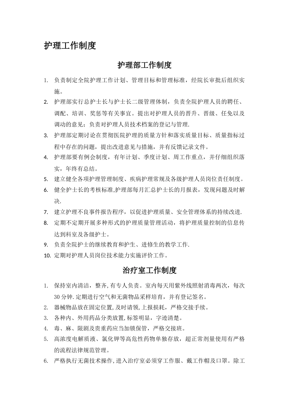 护理工作制度与岗位职责_第1页