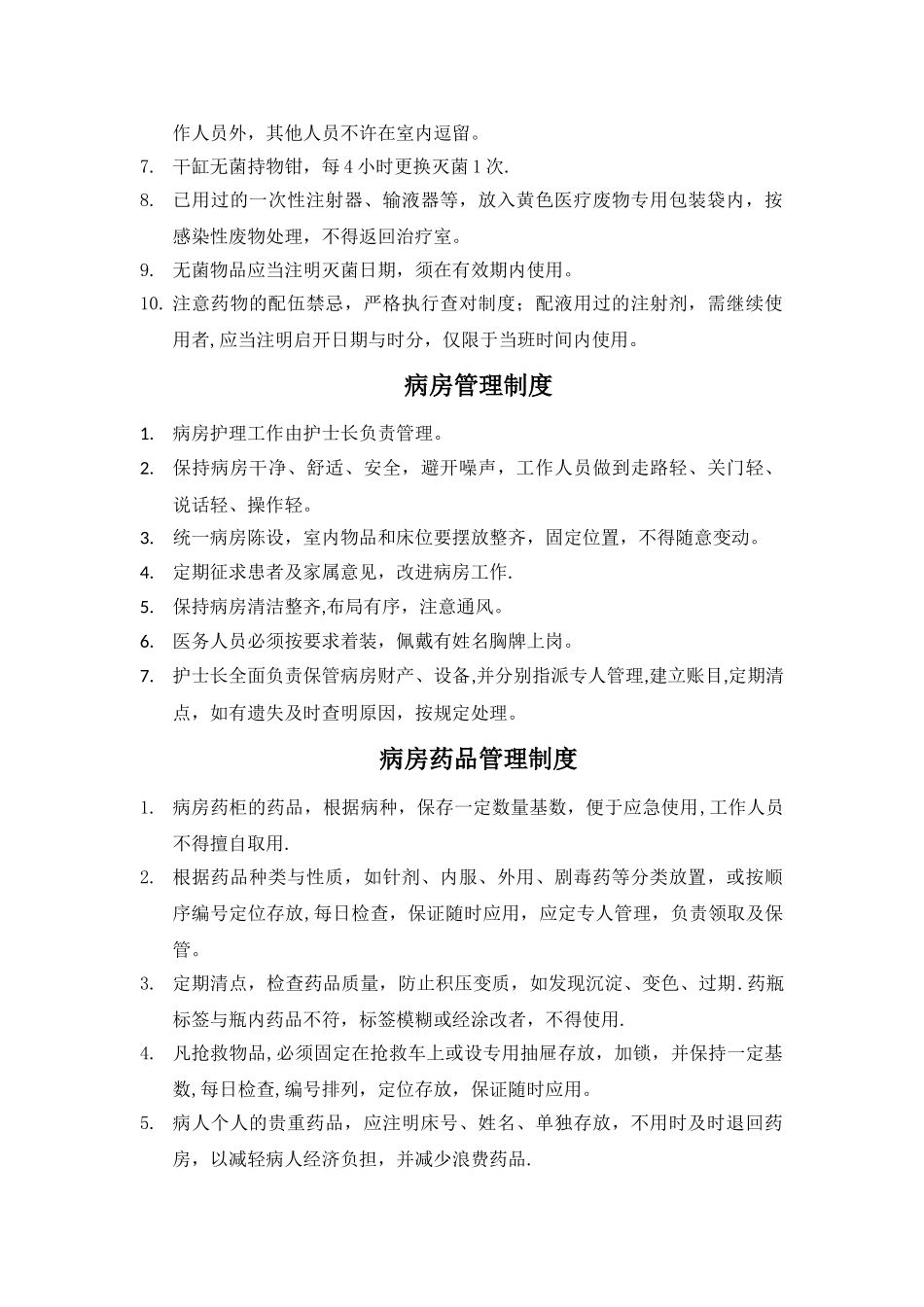 护理工作制度与岗位职责_第2页